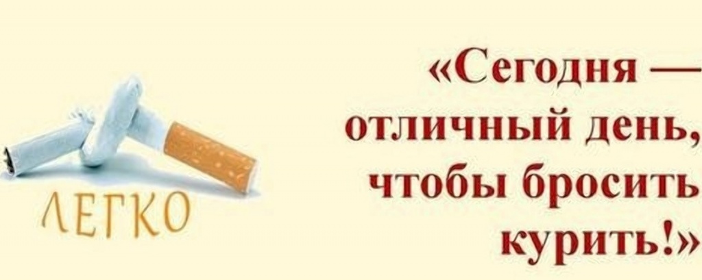 Эффективный отказ от курения