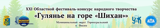 "Гулянье на горе Шихан"